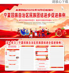宁夏回族自治区民族团结进步促进