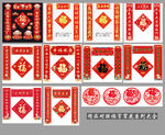 对联福字窗花