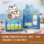 猫粮包装