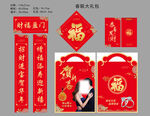 珠宝春节大礼包春联