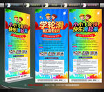 轮滑培训