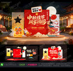 中秋美陈