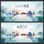 北京旅游