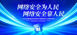 网络安全