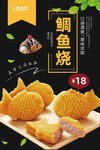 鲷鱼烧