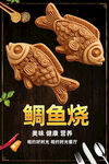 鲷鱼烧