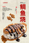 鲷鱼烧