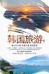 韩国旅游