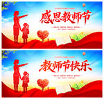 教师节