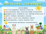 文明养犬 养犬海报
