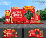 国庆节拍照框