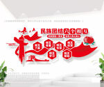 民族团结文化墙