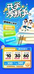 开学季促销海报
