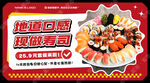 现做寿司宣传