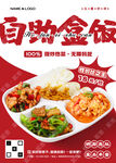 自助盒饭广告