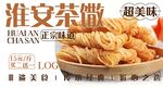 淮安茶馓 