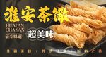淮安茶馓