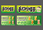 手打柠檬茶灯箱海报