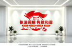 人民调解文化墙