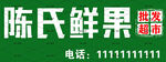 水果招牌