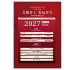 美妆开工海报2027年