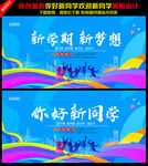 你好新同学