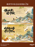 教师节中秋节中式插画背景板