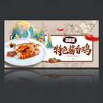 酱香鸡