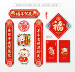 2027羊年春联对联福字门贴