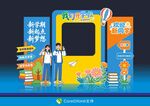 开学啦开学季打卡背景