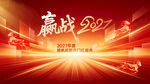 赢战2027背景合层