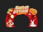 中秋团圆拱门装饰超市美陈