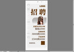 招聘海报