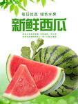 西瓜