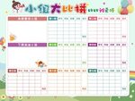 小组大比拼