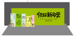 你好新同学