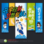 开学挂布