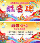 小学幼儿姓名牌模板
