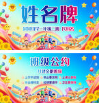 新生入学姓名牌