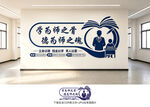 学校文化墙