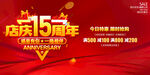 店庆15周年