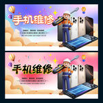 手机维修