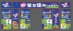 夜市促销海报展示