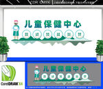 儿童保健中心文化墙