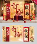 新中式订婚宴