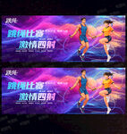 跳绳