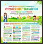 推广普通话