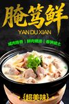 腌笃鲜 