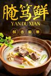 腌笃鲜
