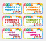 学校温馨提示牌图片